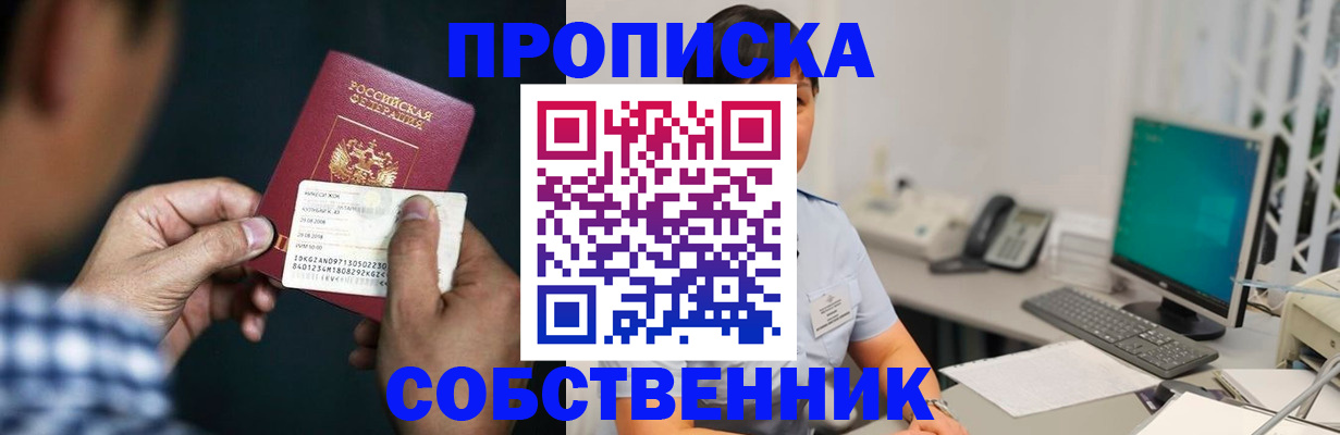 прописка поиск в Курганской области